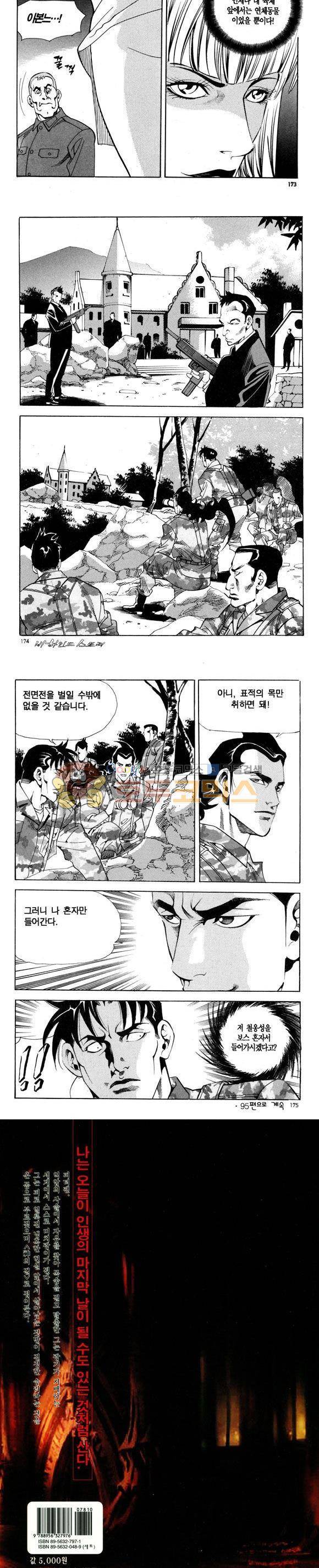 신이라 불리운 사나이 비하인드 스토리 94권 52