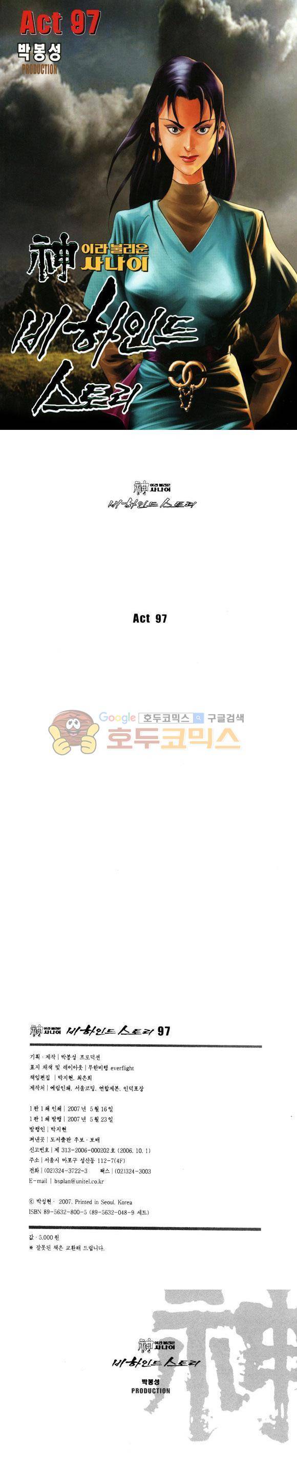 신이라 불리운 사나이 비하인드 스토리 97권 1