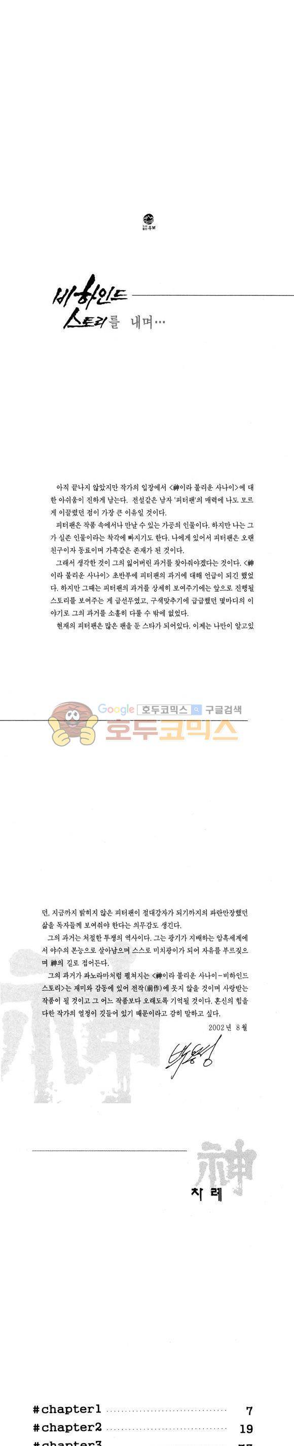 신이라 불리운 사나이 비하인드 스토리 97권 2