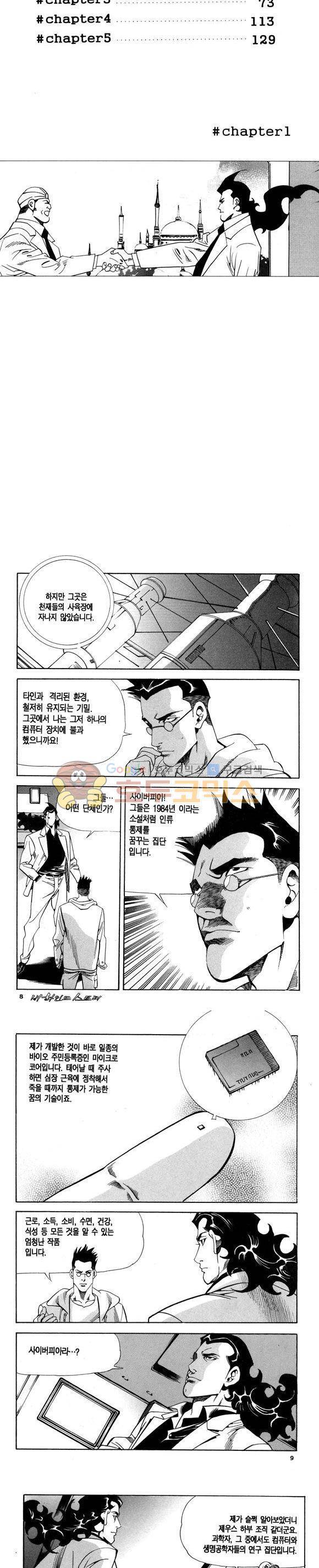 신이라 불리운 사나이 비하인드 스토리 97권 3