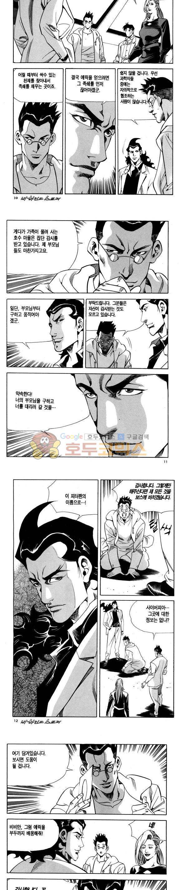 신이라 불리운 사나이 비하인드 스토리 97권 4