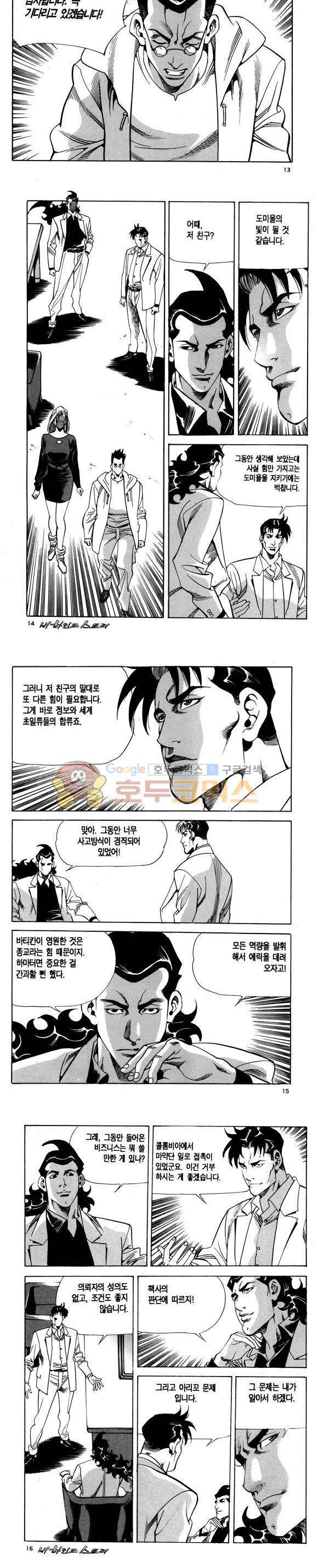 신이라 불리운 사나이 비하인드 스토리 97권 5