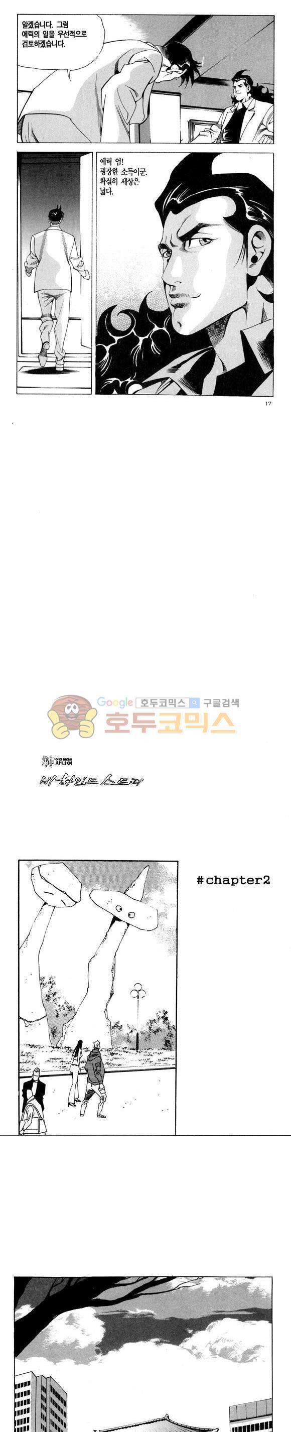 신이라 불리운 사나이 비하인드 스토리 97권 6