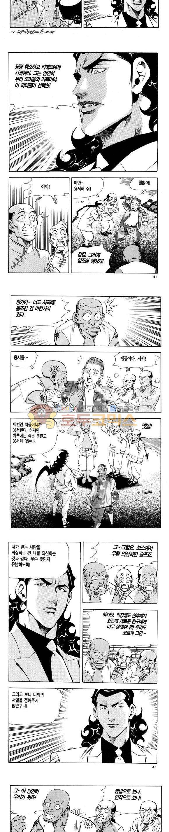 신이라 불리운 사나이 비하인드 스토리 97권 13