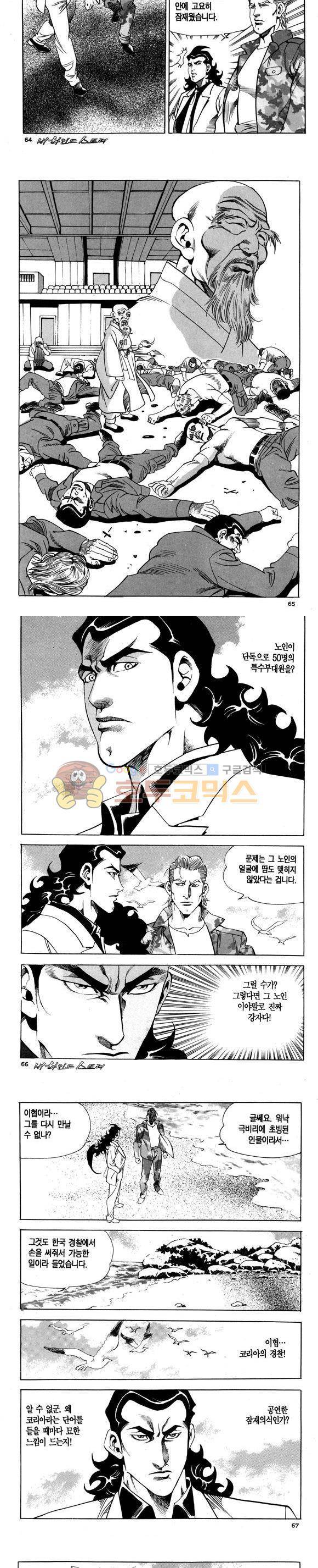 신이라 불리운 사나이 비하인드 스토리 97권 20