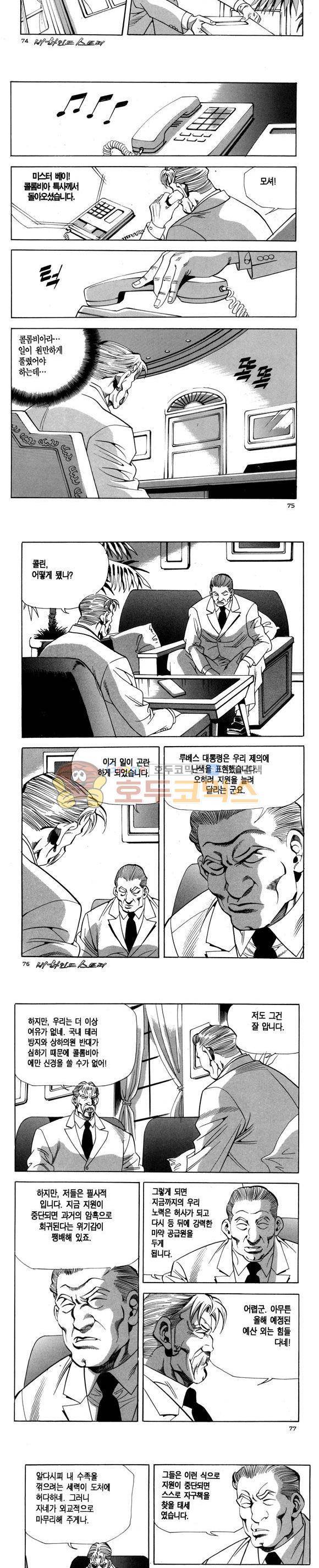 신이라 불리운 사나이 비하인드 스토리 97권 23