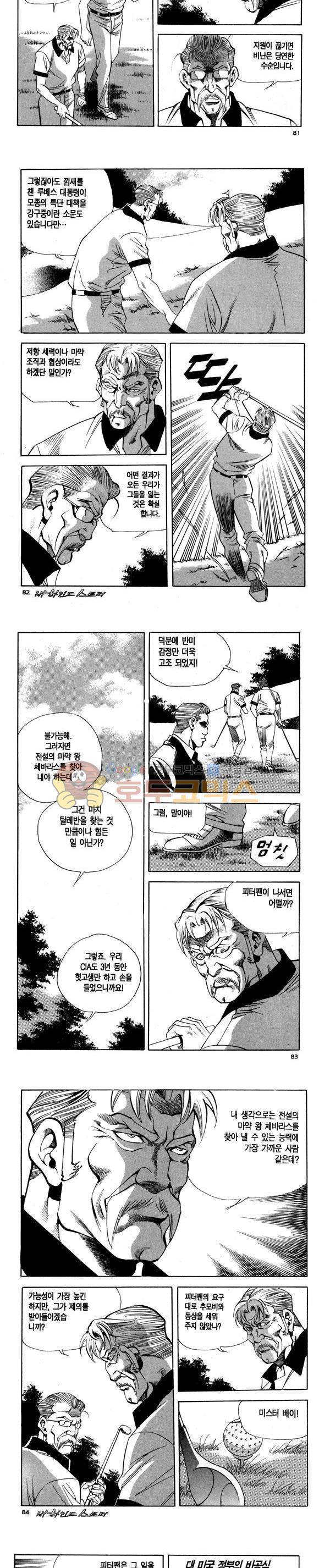 신이라 불리운 사나이 비하인드 스토리 97권 25