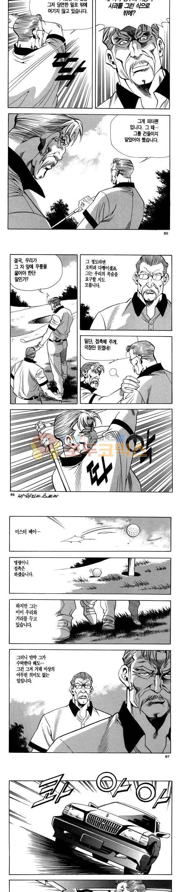 신이라 불리운 사나이 비하인드 스토리 97권 26