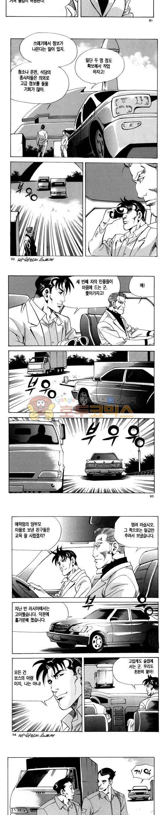 신이라 불리운 사나이 비하인드 스토리 97권 28