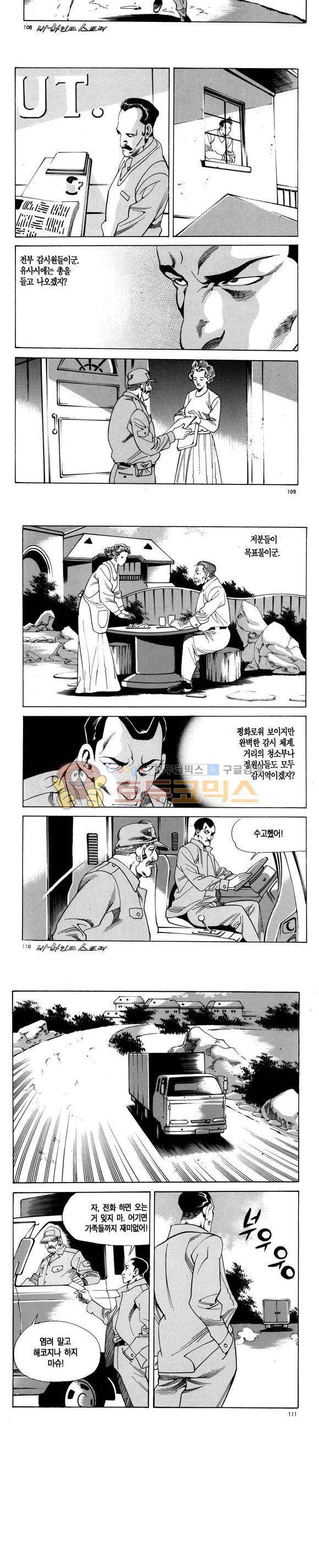 신이라 불리운 사나이 비하인드 스토리 97권 33