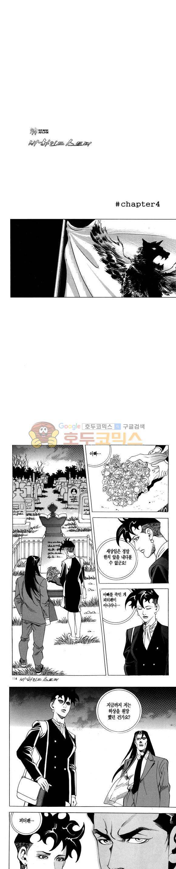 신이라 불리운 사나이 비하인드 스토리 97권 34