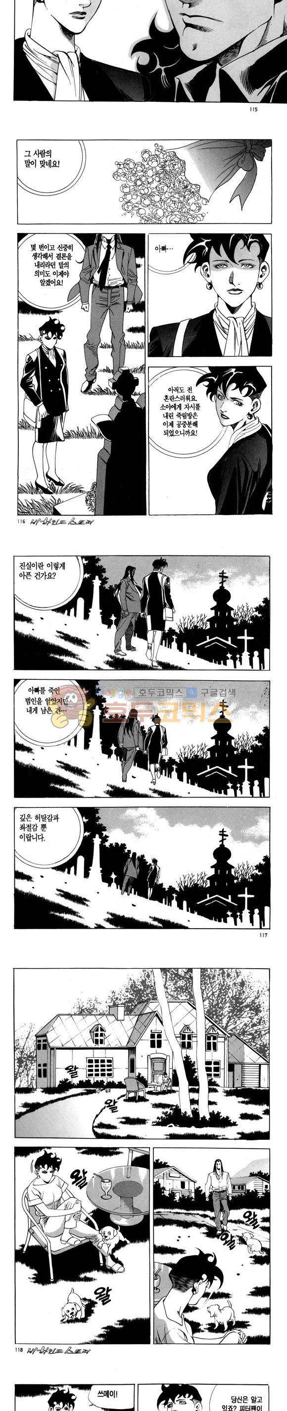 신이라 불리운 사나이 비하인드 스토리 97권 35