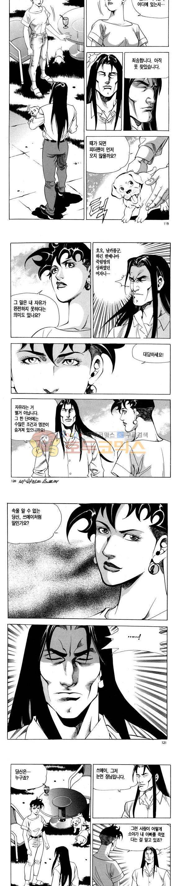신이라 불리운 사나이 비하인드 스토리 97권 36