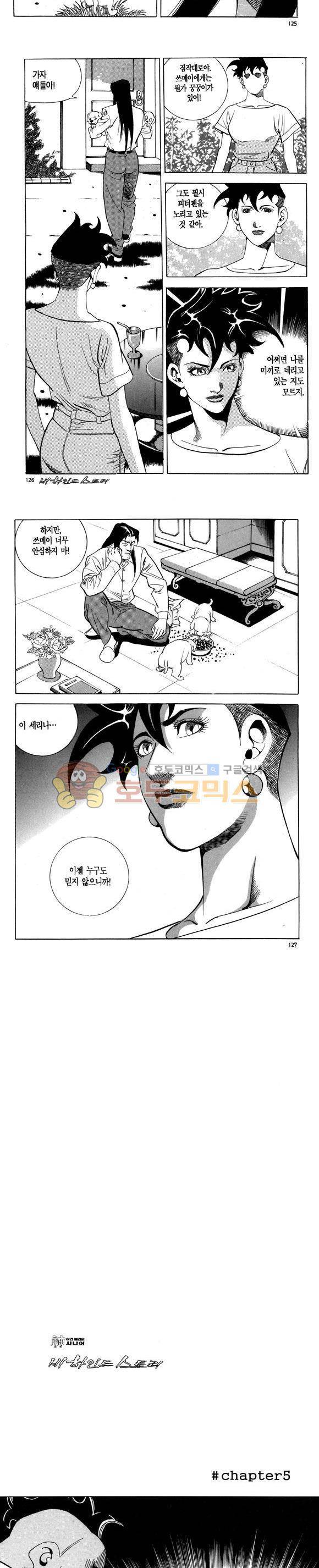 신이라 불리운 사나이 비하인드 스토리 97권 38