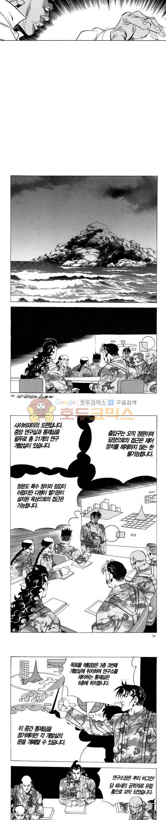 신이라 불리운 사나이 비하인드 스토리 97권 39