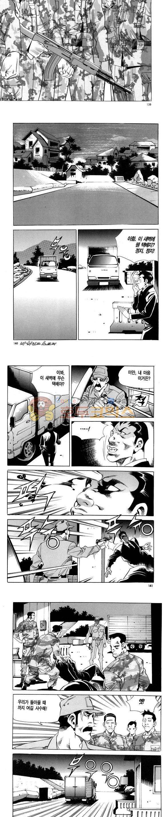 신이라 불리운 사나이 비하인드 스토리 97권 42