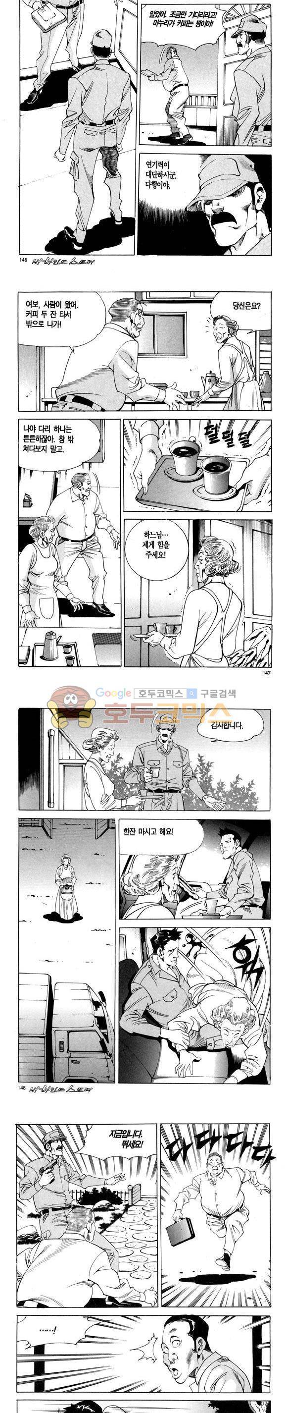신이라 불리운 사나이 비하인드 스토리 97권 44