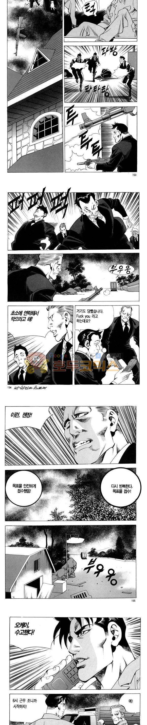 신이라 불리운 사나이 비하인드 스토리 97권 46