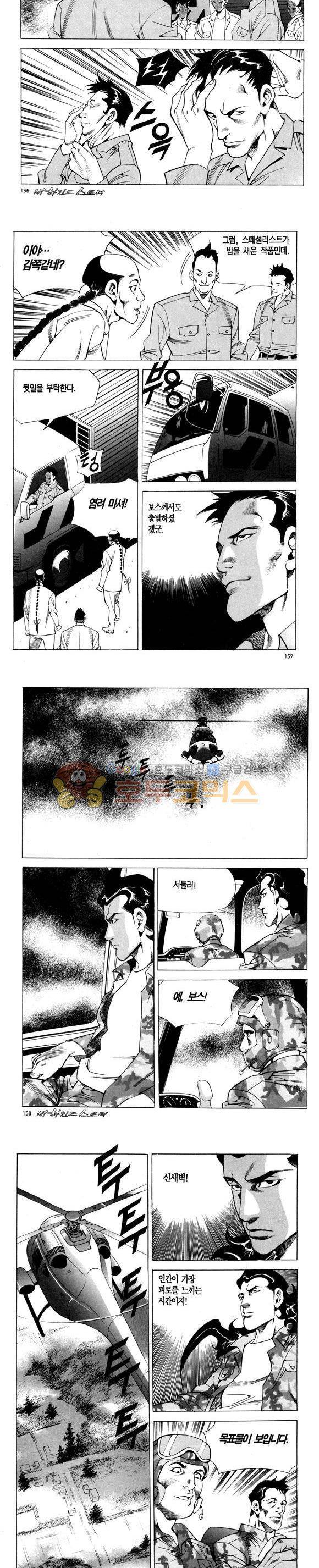 신이라 불리운 사나이 비하인드 스토리 97권 47