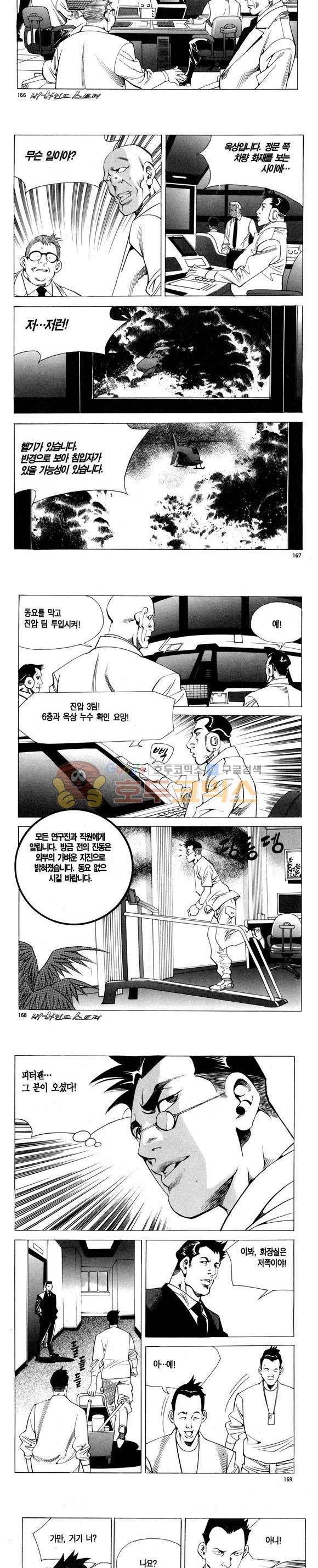 신이라 불리운 사나이 비하인드 스토리 97권 50