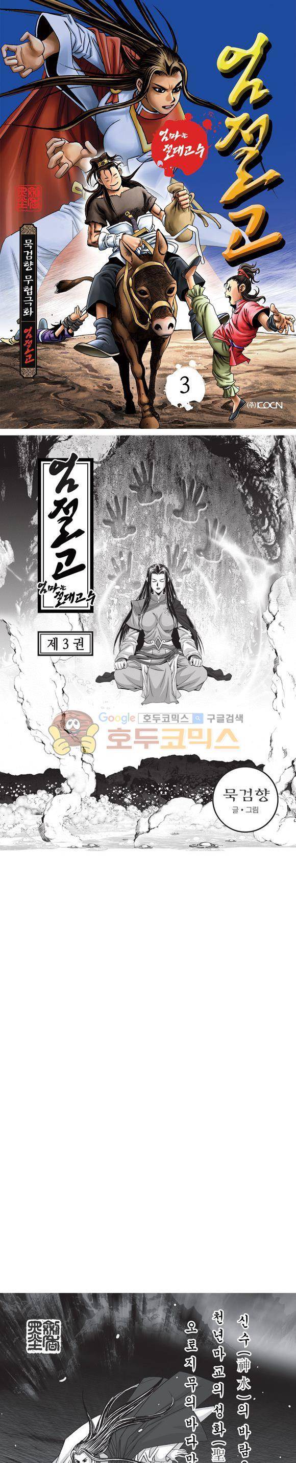 엄절고(엄마는절대고수) 3권 1