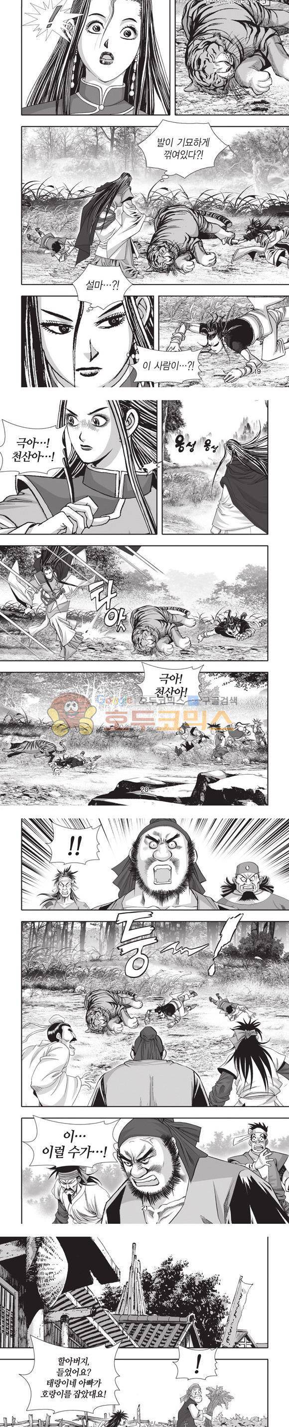 엄절고(엄마는절대고수) 3권 6