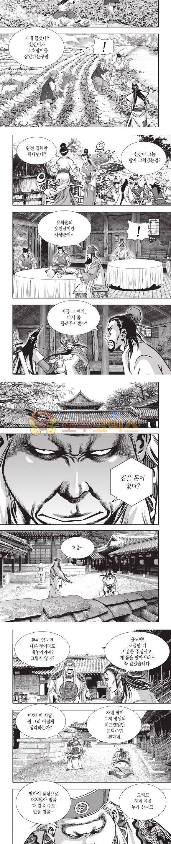 엄절고(엄마는절대고수) 3권 7