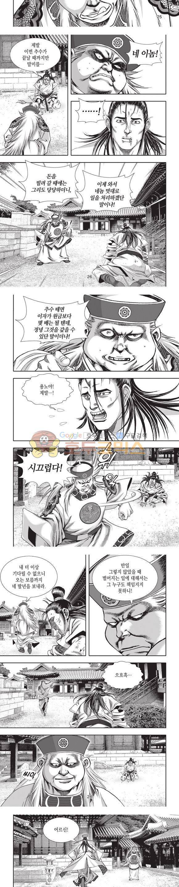 엄절고(엄마는절대고수) 3권 8