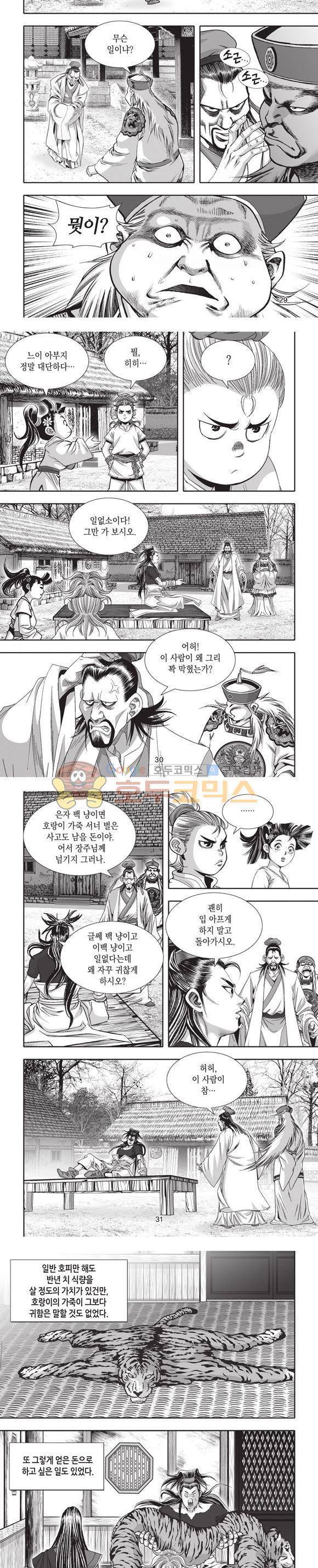 엄절고(엄마는절대고수) 3권 9