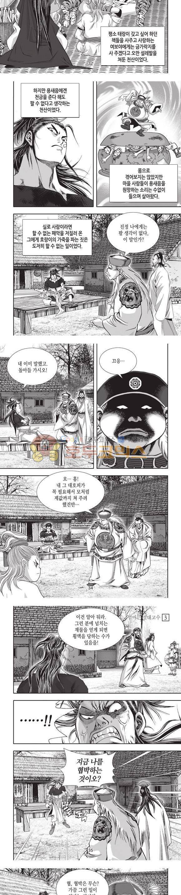 엄절고(엄마는절대고수) 3권 10