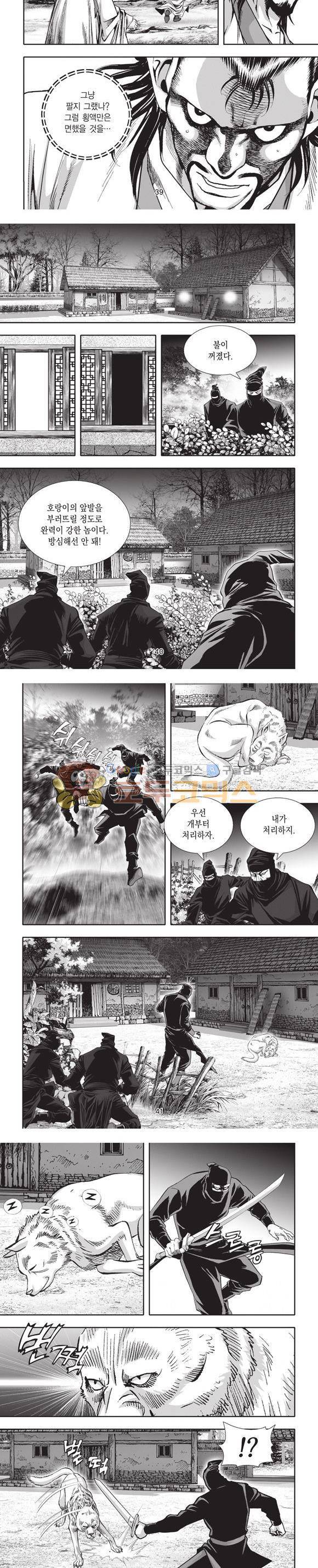 엄절고(엄마는절대고수) 3권 12