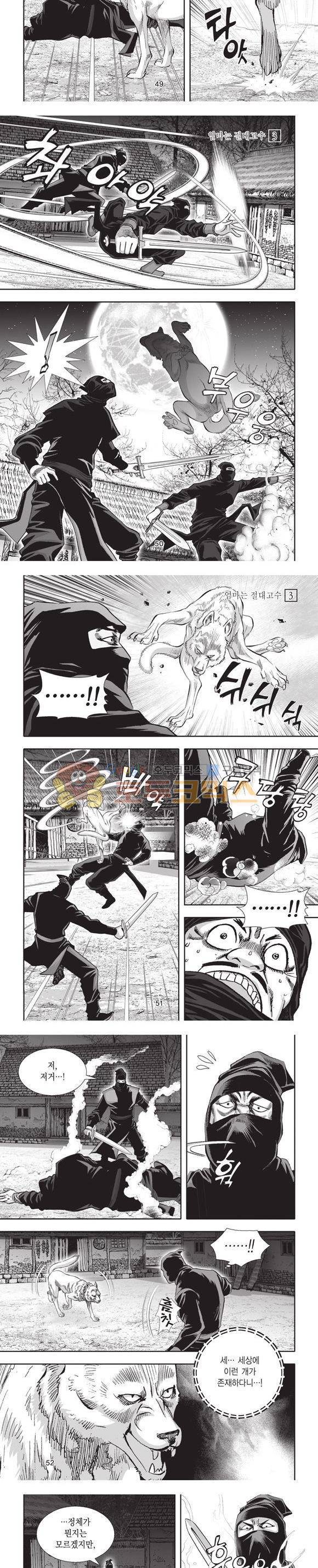 엄절고(엄마는절대고수) 3권 15