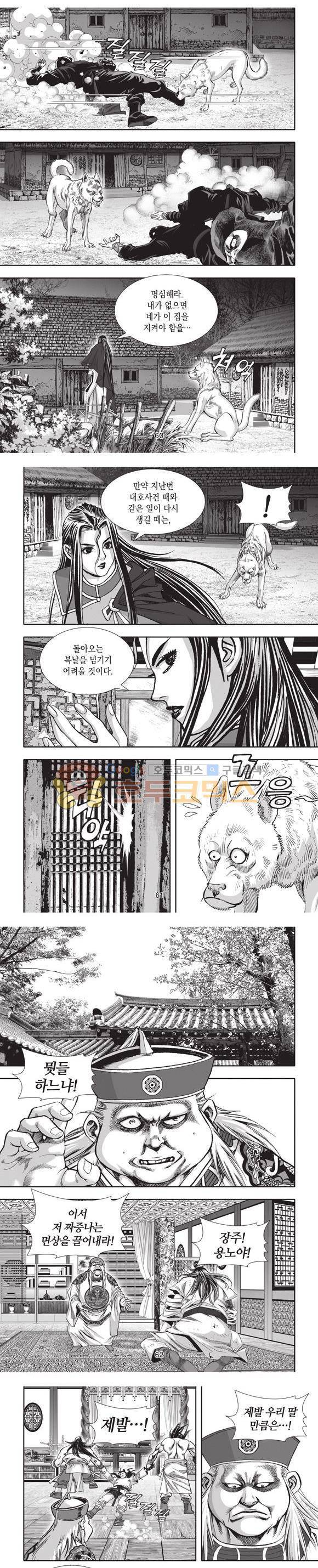 엄절고(엄마는절대고수) 3권 18