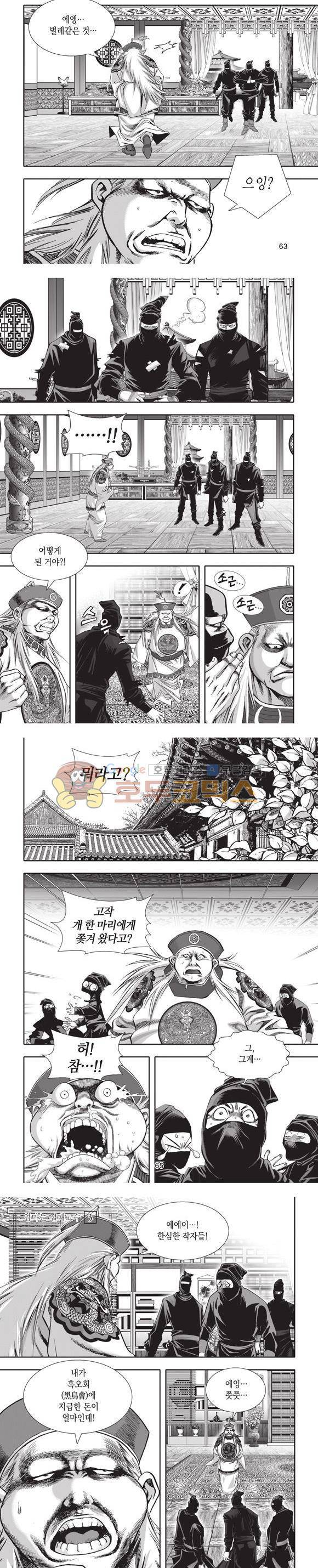 엄절고(엄마는절대고수) 3권 19