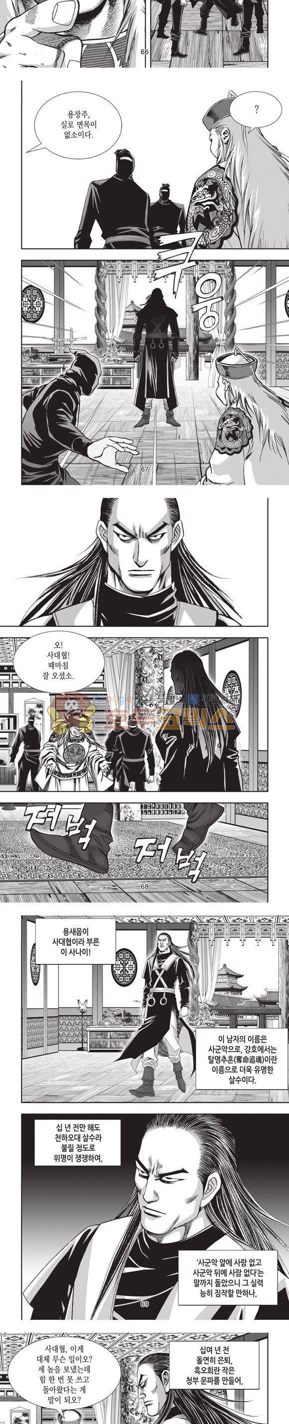 엄절고(엄마는절대고수) 3권 20