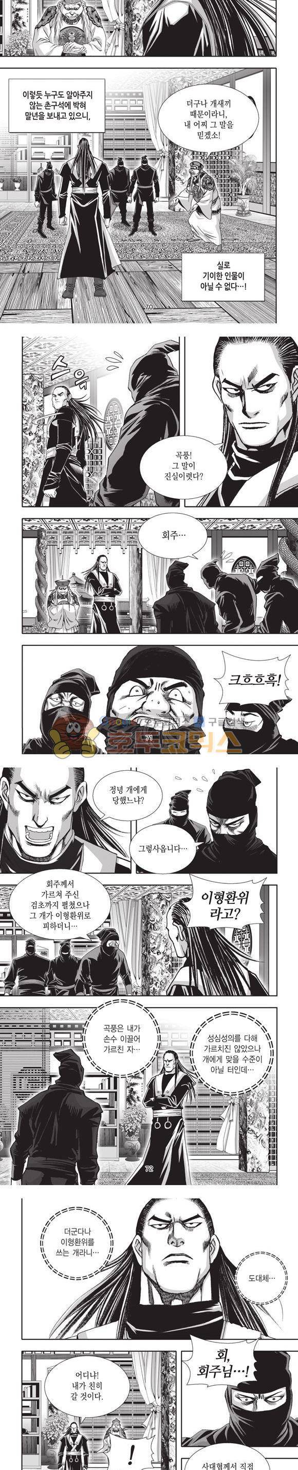 엄절고(엄마는절대고수) 3권 21