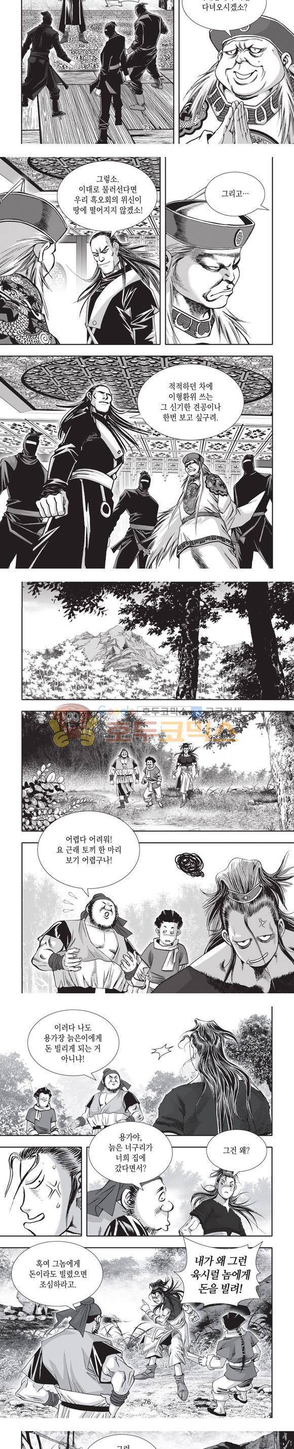 엄절고(엄마는절대고수) 3권 22