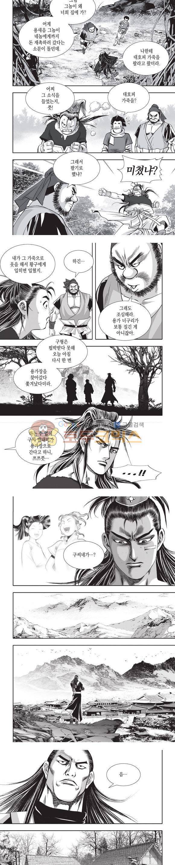 엄절고(엄마는절대고수) 3권 23