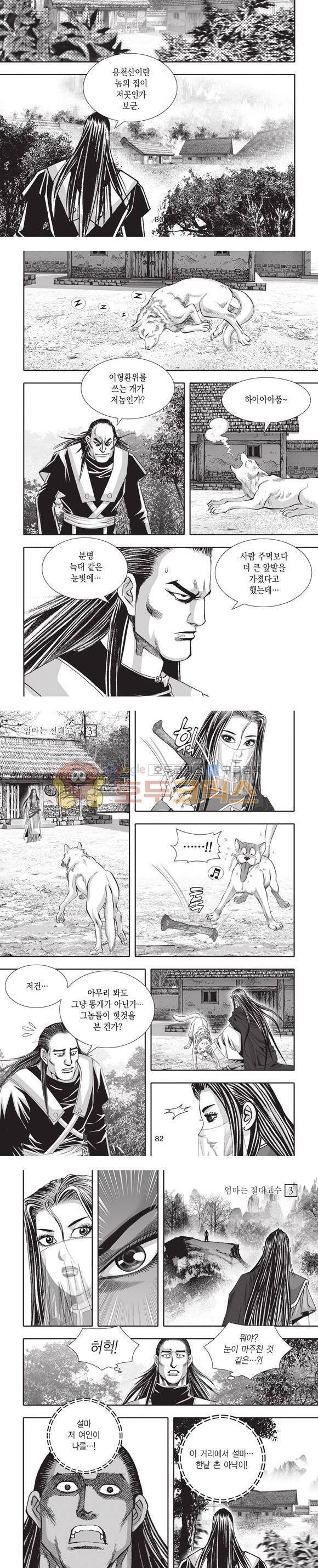 엄절고(엄마는절대고수) 3권 24