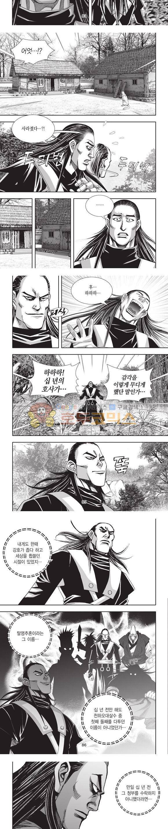 엄절고(엄마는절대고수) 3권 25