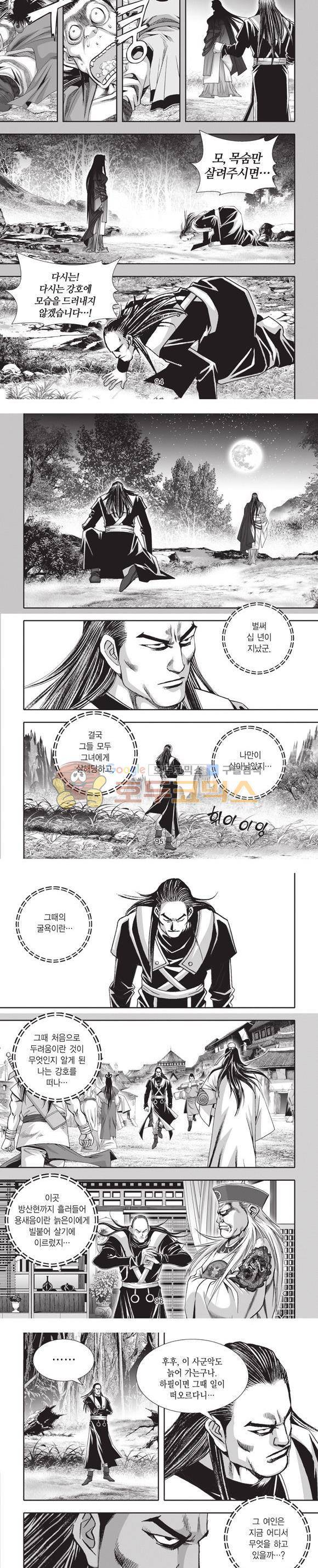 엄절고(엄마는절대고수) 3권 28