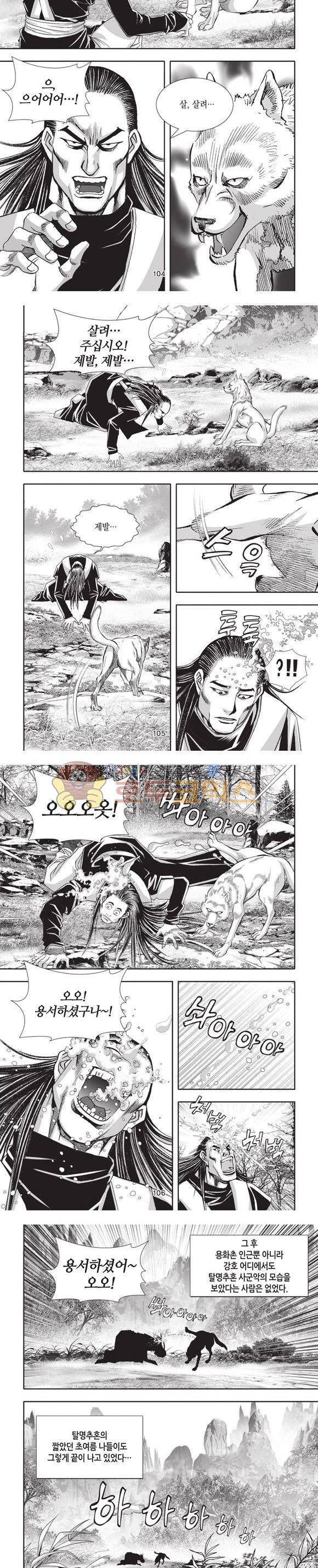 엄절고(엄마는절대고수) 3권 31