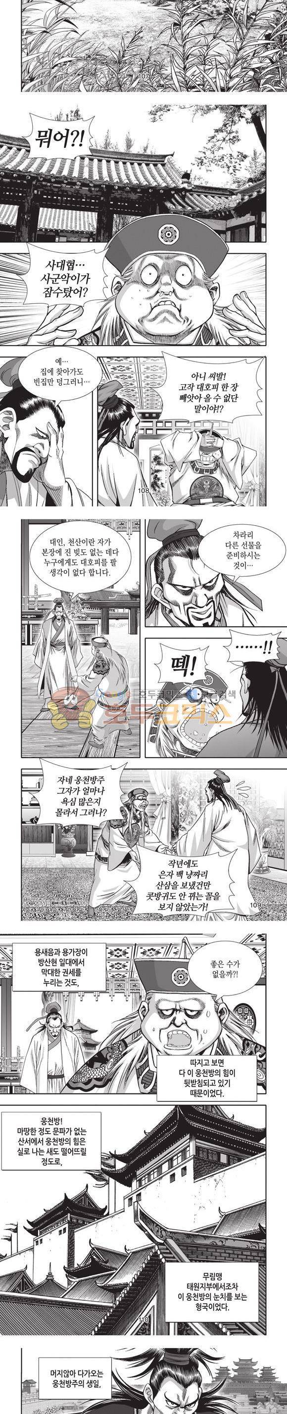 엄절고(엄마는절대고수) 3권 32
