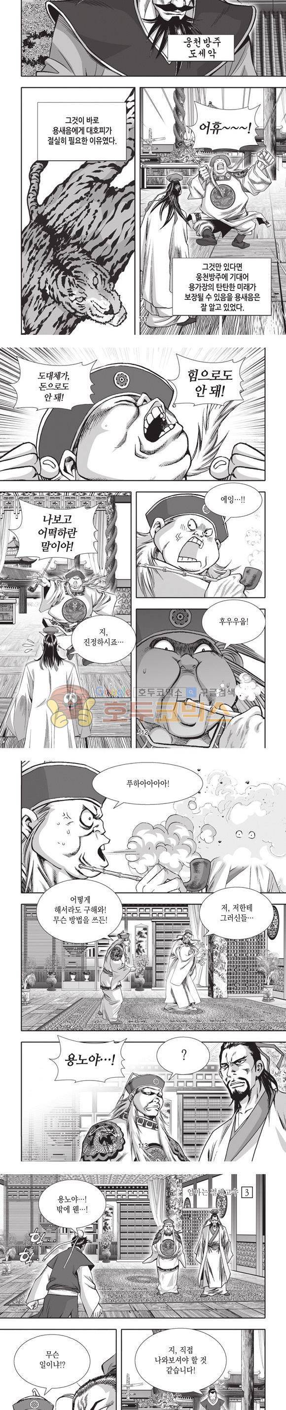 엄절고(엄마는절대고수) 3권 33