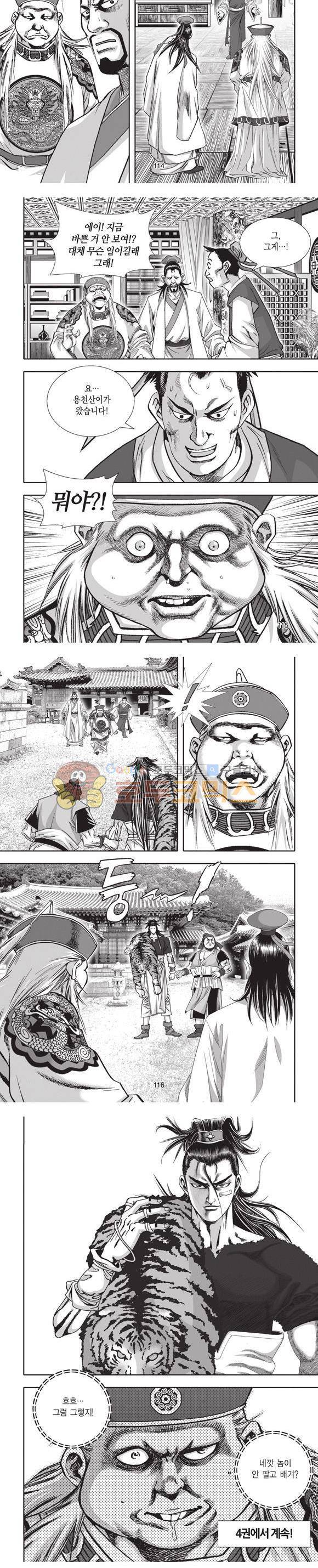 엄절고(엄마는절대고수) 3권 34