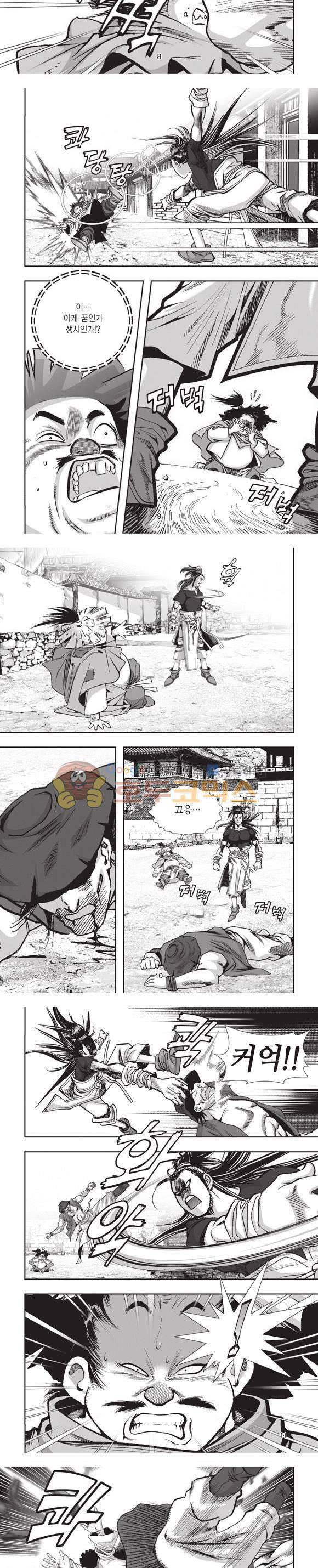 엄절고(엄마는절대고수) 10권 3