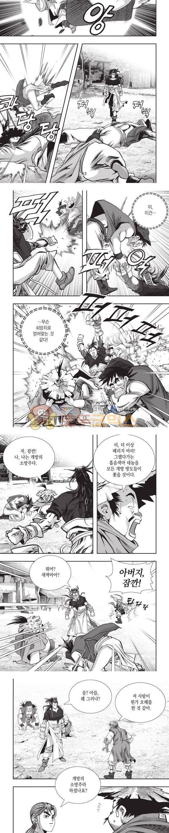 엄절고(엄마는절대고수) 10권 4