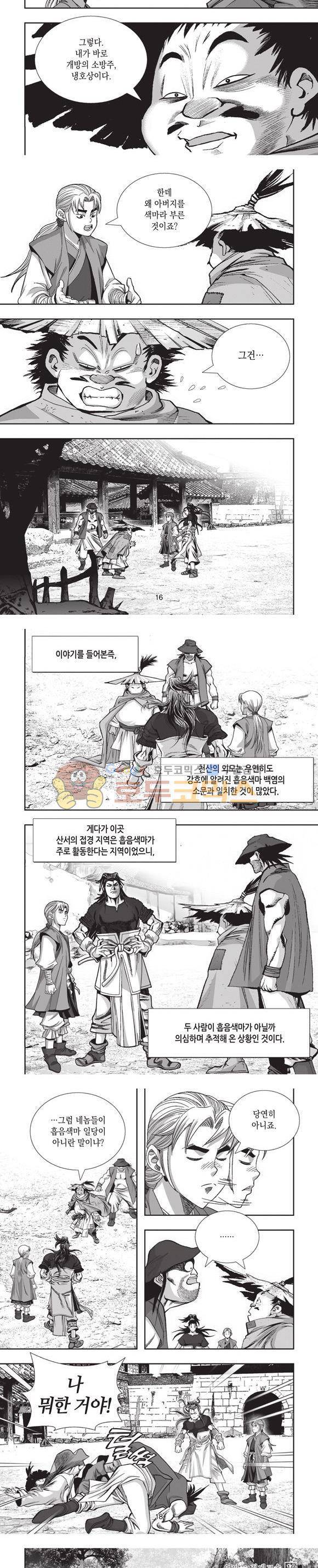 엄절고(엄마는절대고수) 10권 5