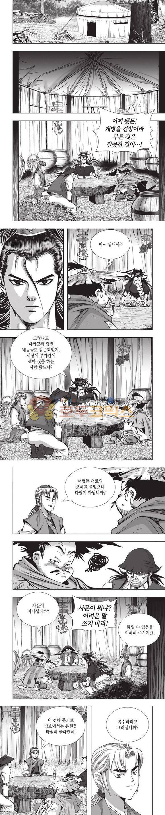엄절고(엄마는절대고수) 10권 6