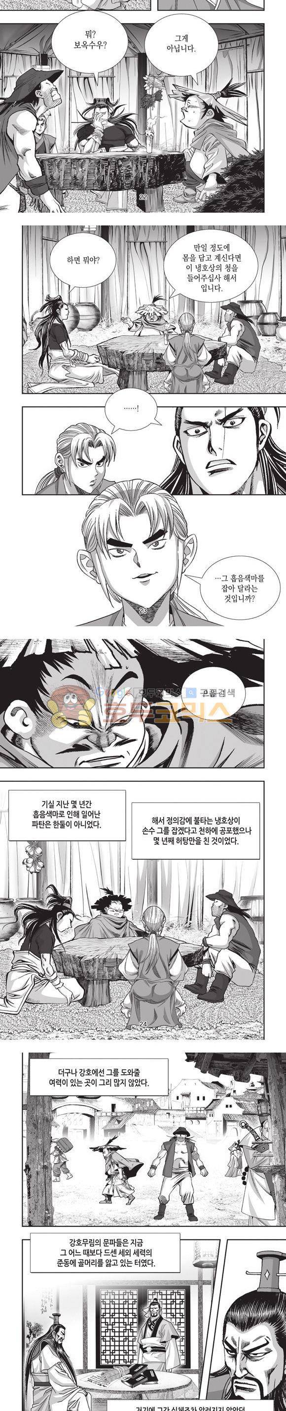 엄절고(엄마는절대고수) 10권 7